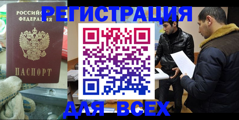 временная регистрация в квартире в Инзе